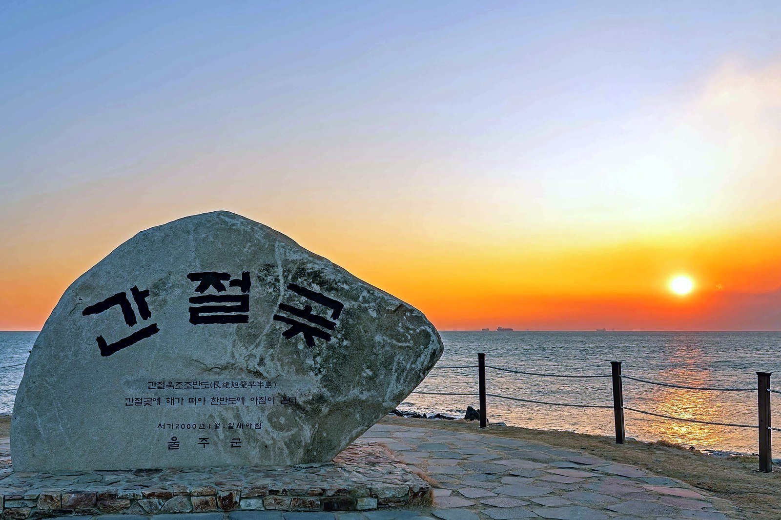Pedra com o nome Ganjeolgot e o sol nascendo no mar em Ulsan